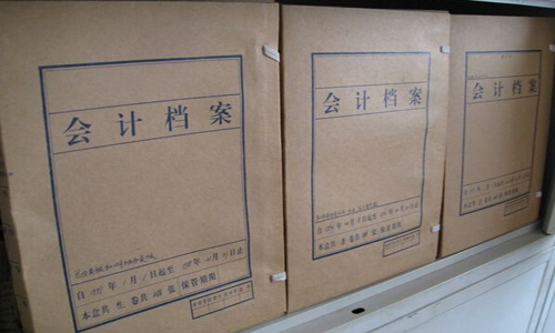 会计档案管理办法2016年版